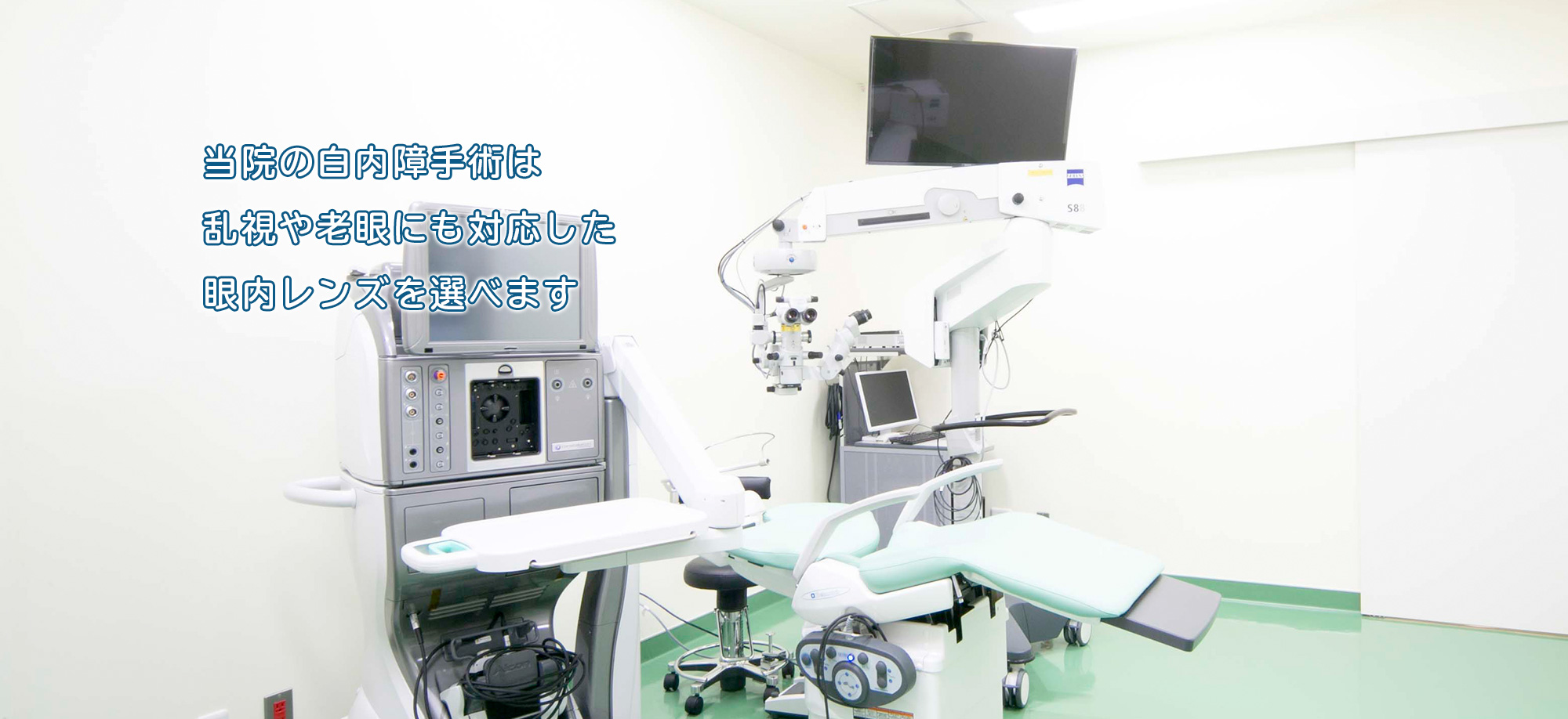 めじろ安田眼科